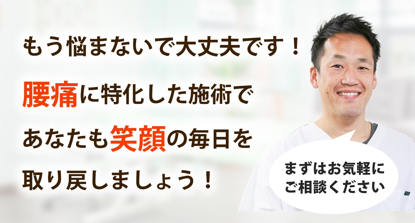京田辺たかはし整体院で腰痛を根本改善しませんか？